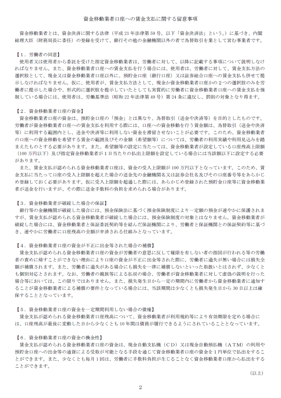 ＜図表5＞資金移動業者口座への賃金支払に関する同意書の様式例_2