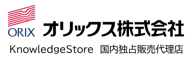 KnowledgeStore 国内独占販売代理店 オリックス株式会社